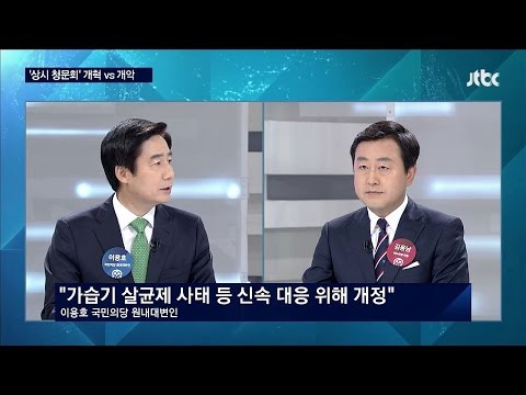 밤샘토론 48회 - 상시 청문회, 개혁인가 개악인가