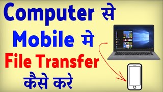 Computer Se Mobile Me File Transfer Kaise Kare ? How To Transfer Files From Laptop To Mobile screenshot 3