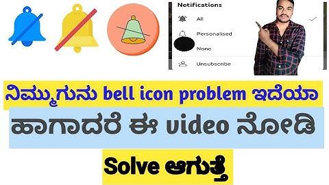 How To Enable Bell lcon On YouTube || youtube bell lcon Disable | Bell lcon Not Working 2023
