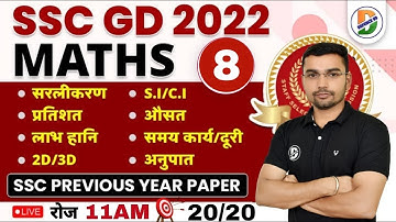 SSC GD 2022 [ ZERO TO HERO TRICKS ] MATH BY-MUKESH SIR