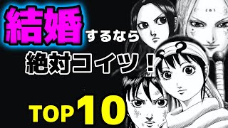 【完全保存版】キングダムに登場する女性キャラで結婚したいランキングベスト10を組んでみた【ネタバレ考察】