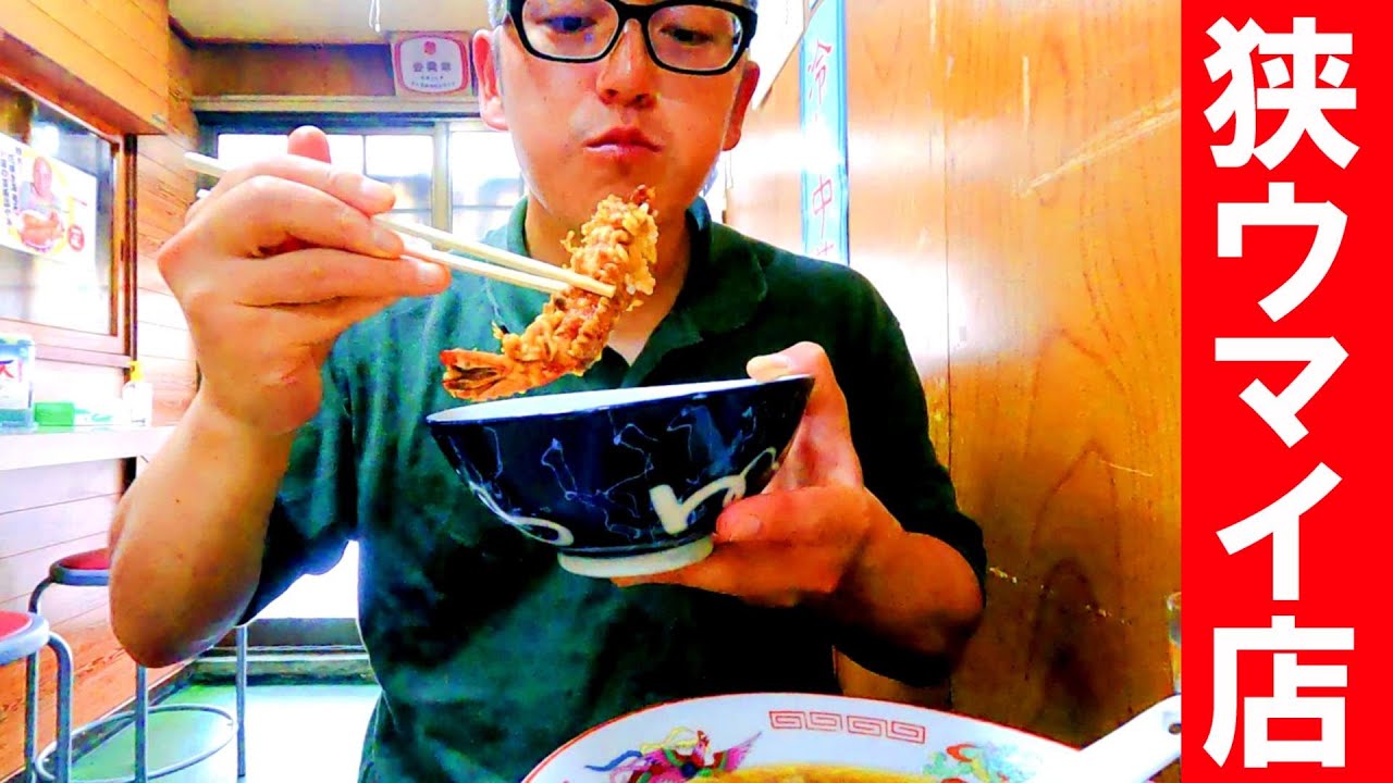 狭いけどウマイ！【福島県福島市　もりなが食堂】老舗食堂の名物天丼でガッツリ！