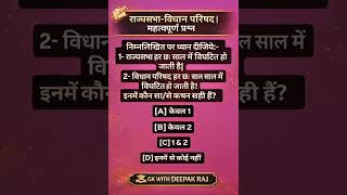 Daily gk gs question answer for #bpscteacher #ctetsanskrittrick1dayexamstudy