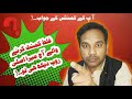 Galt comment krny waly mera asli roop daikh lo  shakeel anjum sawan