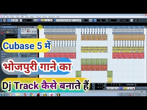 cubase-5-में-भोजपुरी-गाने-का-dj-track-कैसे-बनाते-हैं-||-bhojpuri-gaane-ka-ridam-kaise-banate-hai