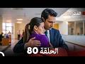 القضاء الحلقة 80  