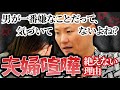 公開相談「4年間、夫が口をきいてくれません。どうしたらいいですか?」