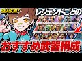 【初心者必見】シーズン7の各レジェンドごとのおすすめ武器構成を解説!!【エーペックスレジェンズ】