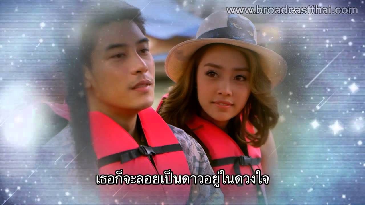 MV เพลงดวงดาวในดวงใจ (เพลงประกอบละครเรื่องดาวเคียงเดือน)