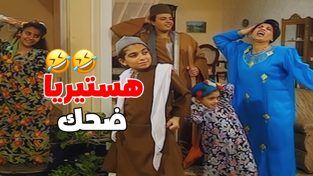 ونيس الصعيدي خرج عن النص! لقطة الـ 100 مليون مشاهدة اللي خلت الممثلين ينسوا السيناريو كله 🤣