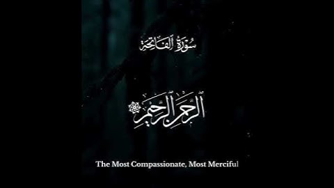 سورة الفاتحة بصوت الشيخ محمد الامام