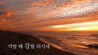 약할 때 강함 되시네_ver.2 / 찬양 풀밴드 연주(You are my all in all) Full Band_MR