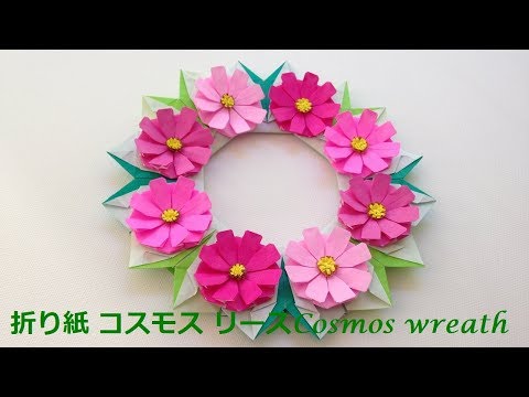 折り紙 コスモスの花 リース 折り方 Niceno1 Origami Cosmos Flower Wreath Tutorial Youtube