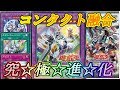 【新規紹介】最強のコンタクト融合！クアドラプルコンタクト融合！？『ネオスペーシアン』【遊戯王】