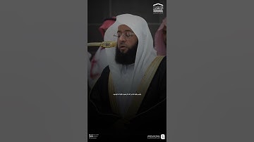 مقتطف من تلاوة فضيلة الشيخ #بدر_التركي من مغرب 8 ربيع الآخر 1447هـ