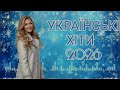 Музика для душі 2026 Відчуй радість та кохання Збірка хітів