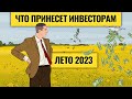 Фавориты и аутсайдеры: какие акции выбирает Василий Олейник / Большая стратегия на лето. LIVE