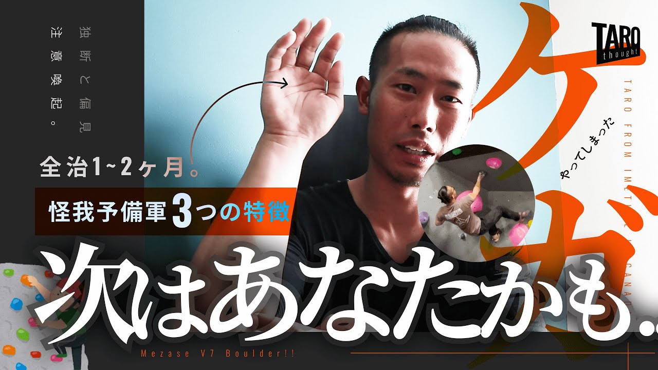 【特に中級者】指やってしまった...ボルダリングで怪我してしまう方3つの特徴【全治1~2ヶ月】 - カナダボルダリングライフ