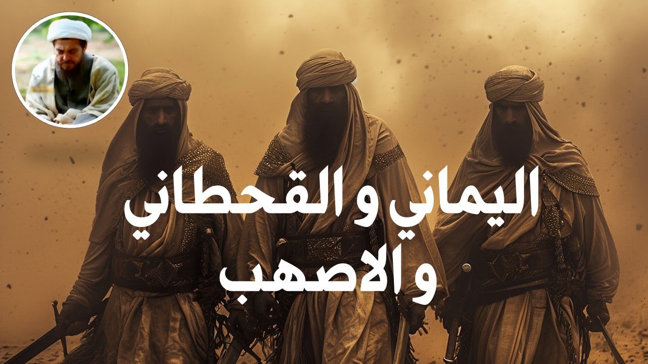 العىد التنازلي لعلائم الظهور |33| القحطاني | الشيخ عباس تبریزیان