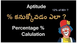 ... simple way to find % explained in telugu by shekhar ankam