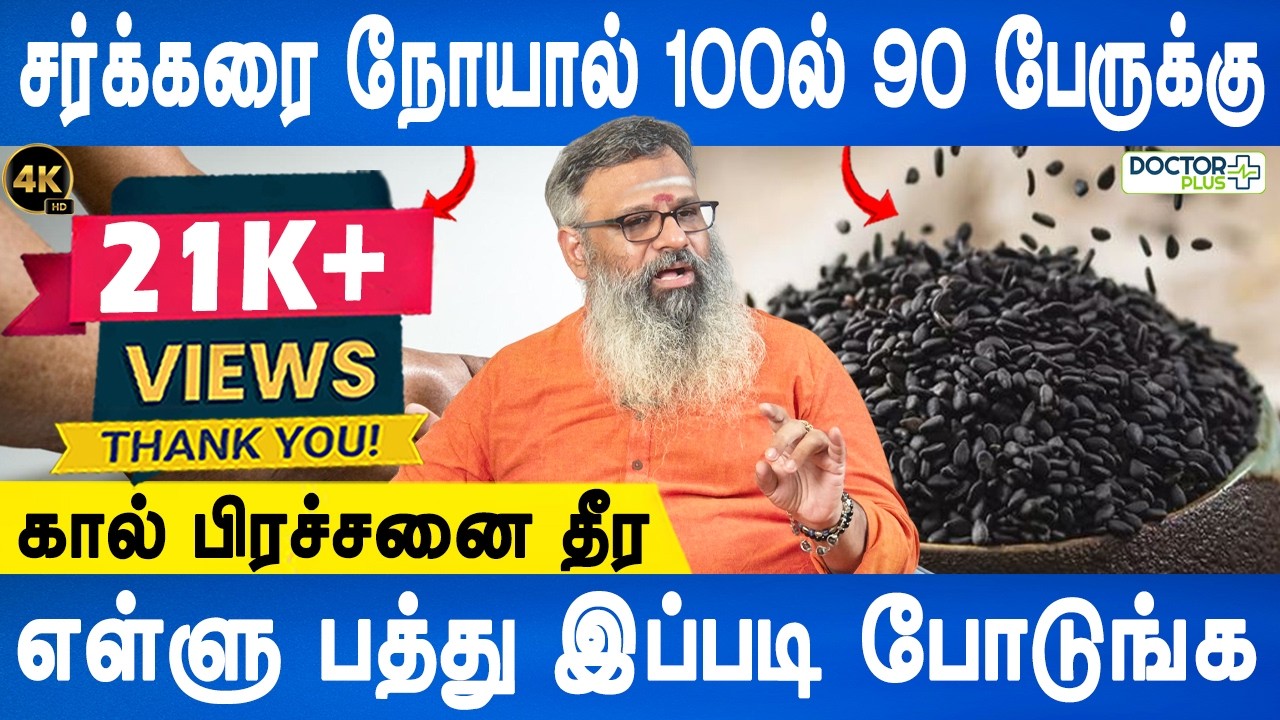 சுருங்கிய ஆண் குறி வளரும் | Diabetic foot care | Wellness guruji | Sugar control tips | Doctor Plus