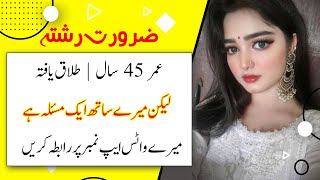 Zaroorat Rishta In Pakistan | Age 45 Year | Marriage Proposal | Saba Marriage Bureau | Part 60 screenshot 2