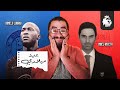 ارسنال و تشيلسي و ساعات من الصياح بلا هدف اهه كل سنة و انا طيب النهاردة عيد ميلادي وارتيتا عي د عليا