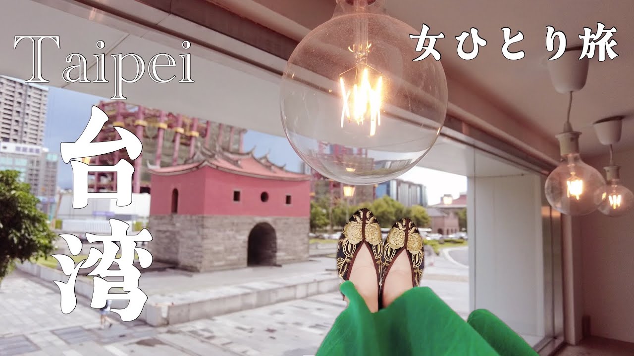 【台湾旅行🇹🇼2024秋④】台北でトマト牛肉麺を食べて、スーパー寄ったりカフェでのんびり過ごすの巻｜良品牛肉麵｜鼎隆百貨｜李記豆漿｜Mountain Kids Coffee Roaster