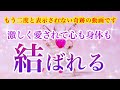 ※もう2度と表示されません。激しく愛されて心も身体も結ばれる【ソルフェジオ周波数(528Hz) 相思相愛 恋愛成就 両想い 両思いになれる曲 連絡が来る曲 告白される音楽】