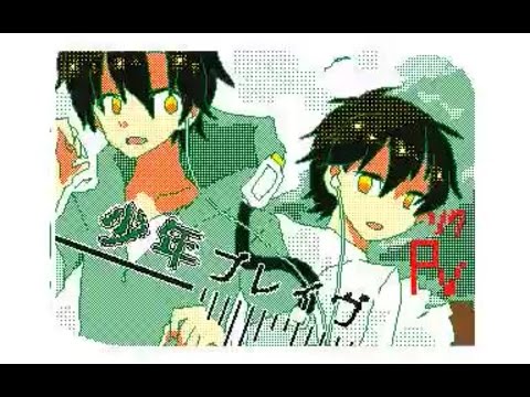 【えもえもん】【カゲプロオリジナルPV】　少年ブレイヴ