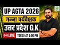 उत्तर प्रदेश सामान्य ज्ञान | Demo Class | गन्ना पर्यवेक्षक & UP AGTA 2026 | Tej Bahadur Sir