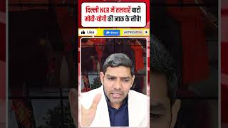 Ghaziabad Sword Viral Video: दिल्ली NCR में तलवारें बाटी | मोदी-योगी की नाक के नीचे कैसे| Dharmendra