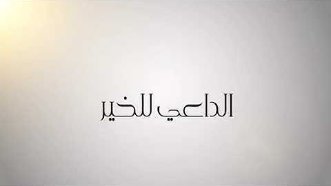 سورة مريم _ لشيخ احمد اللحدان بصوت روعه