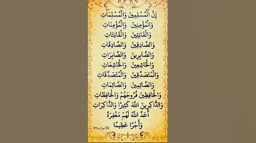 ان المسلمين والمسلمات والمؤمنين والمؤمنات 
