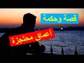 من جعل الخوف سائق ه ضل الطريق ومن جعله جرس تنبيه ازداد حذر ا ومضى 