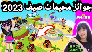 رحت لمخيمات في اللعبة و حصلت على جوائز😱؟؟لايفوتكم🔥PK XD I WENT CAMPING screenshot 5