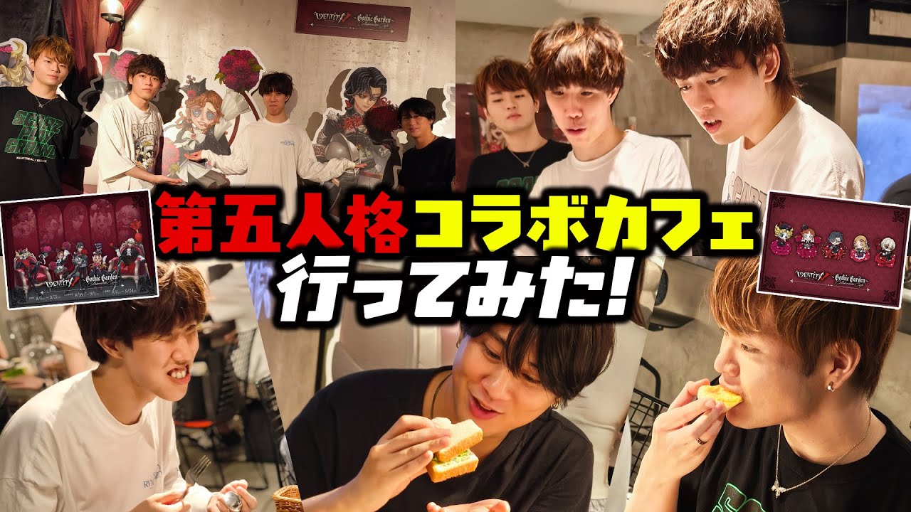 第五人格コラボカフェに行ってみた！全メニューを、食べつくす！【SCARZ】