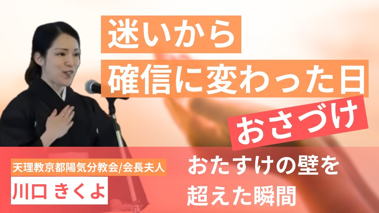 三日間音信不通の友人に届いた祈りの奇跡｜天理教加古大教会 7月月次祭 前席(2025年7月24日)