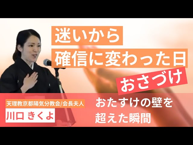 三日間音信不通の友人に届いた祈りの奇跡｜天理教加古大教会 7月月次祭