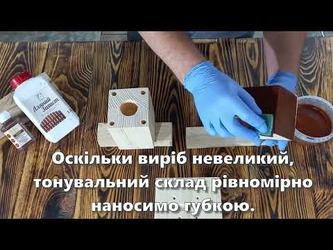 Лляний захист. Набір для тонування колір горіх. LISSOL, видео 2