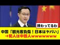 中国さん日本での事件に批判を浴びせるも犯人が中国人だった模様