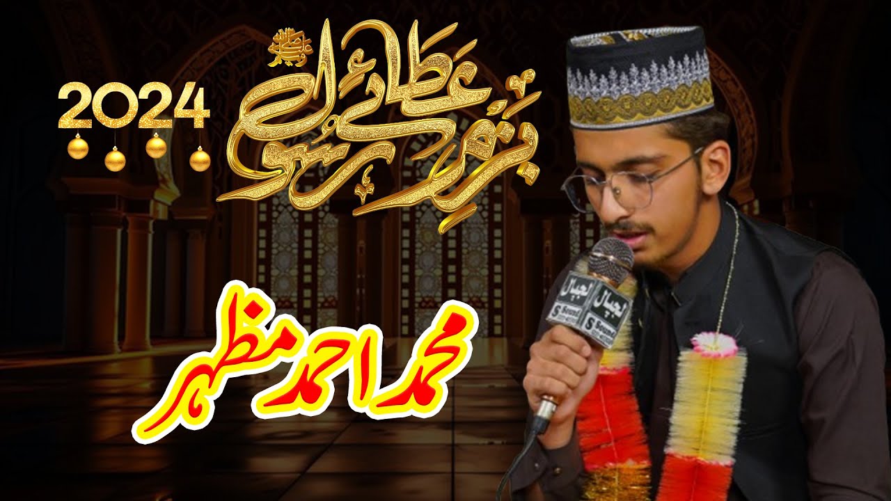 Mazhar Rasool Muhammad Ahmad Mazhar | Bazam-E-Atai Rasool (S.A.W ) 2024 - YouTube