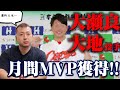 【大瀬良大地】3.4月度月間MVP獲得おめでとう！！開幕して約2ヶ月今村猛的なご意見とは！？