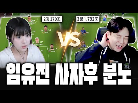 게임하는뱅커 <strong>임유진</strong> 리매치 사자후 분노