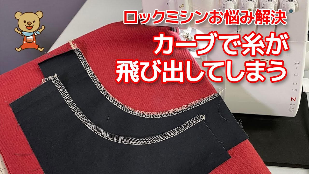 Solving your overlock machine problem: 