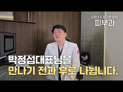 피부과 · 정기 컨설팅 후기