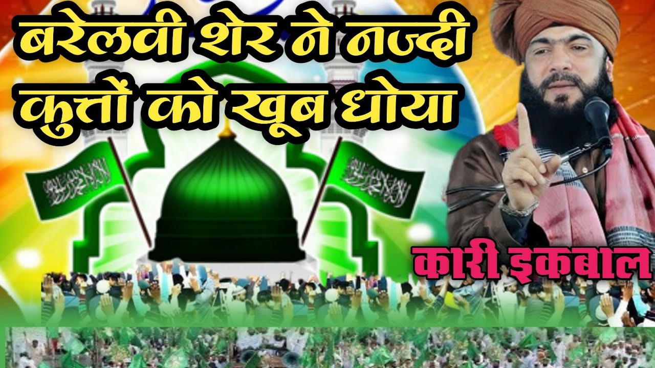 Qari Iqbal Muradabadi ki taqrir se mirzapur walo ko bahut bada paigam mila||नया बयान 2023 जरूर सुनिए