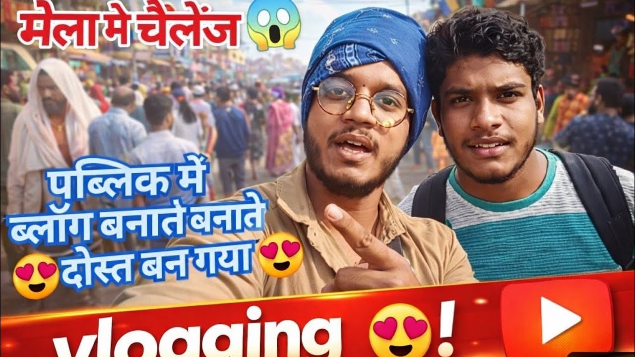 #राजिम मेला# पब्लिक vlog #😍#महाशिवरात्रि#trending#newvlog#youtubevideo 😍💓😎#vlog 