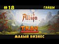 ТКАЧ как способ заработка в игре Albion Online (Гайды) #18