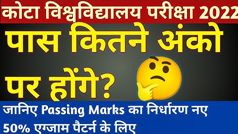 Kota University Marking Scheme 2022 | uok passing marks 2022 | uok exam pattern 2022